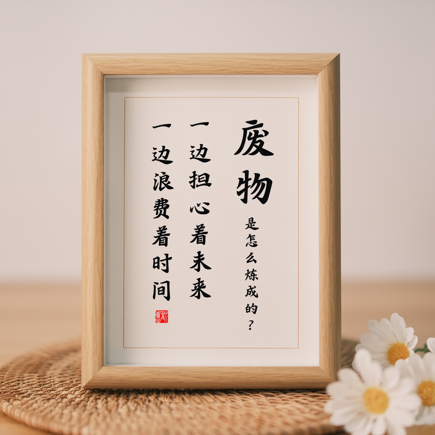 摆台挂画摆件字画桌面装饰