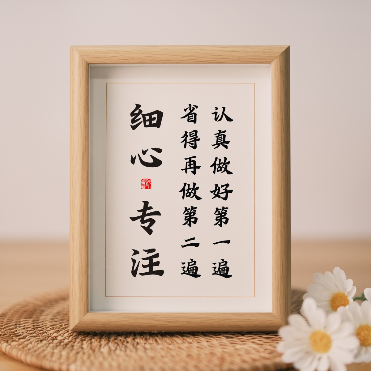 摆台摆件励志书法细心专注