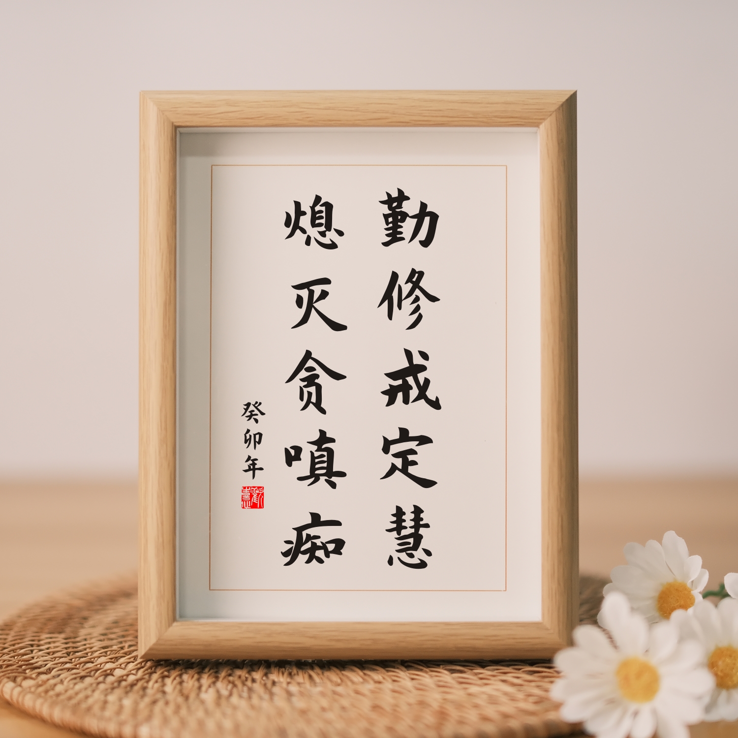 勤修戒定慧熄灭贪嗔痴实木桌面装饰禅语书法摆台文艺创意摆件礼物