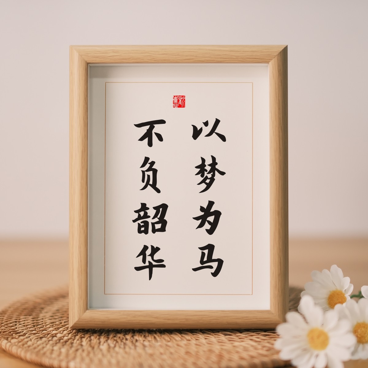 不负韶华的励志句子,励志的句子_大山谷图库