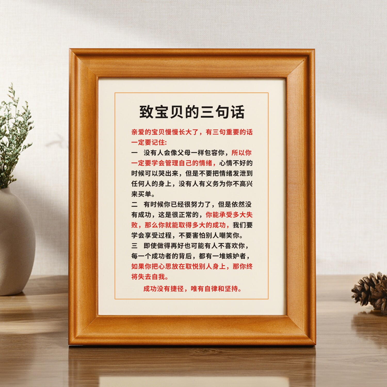 致宝贝的三句话中小学生励志摆件书房桌面摆台家庭教育座右铭挂画