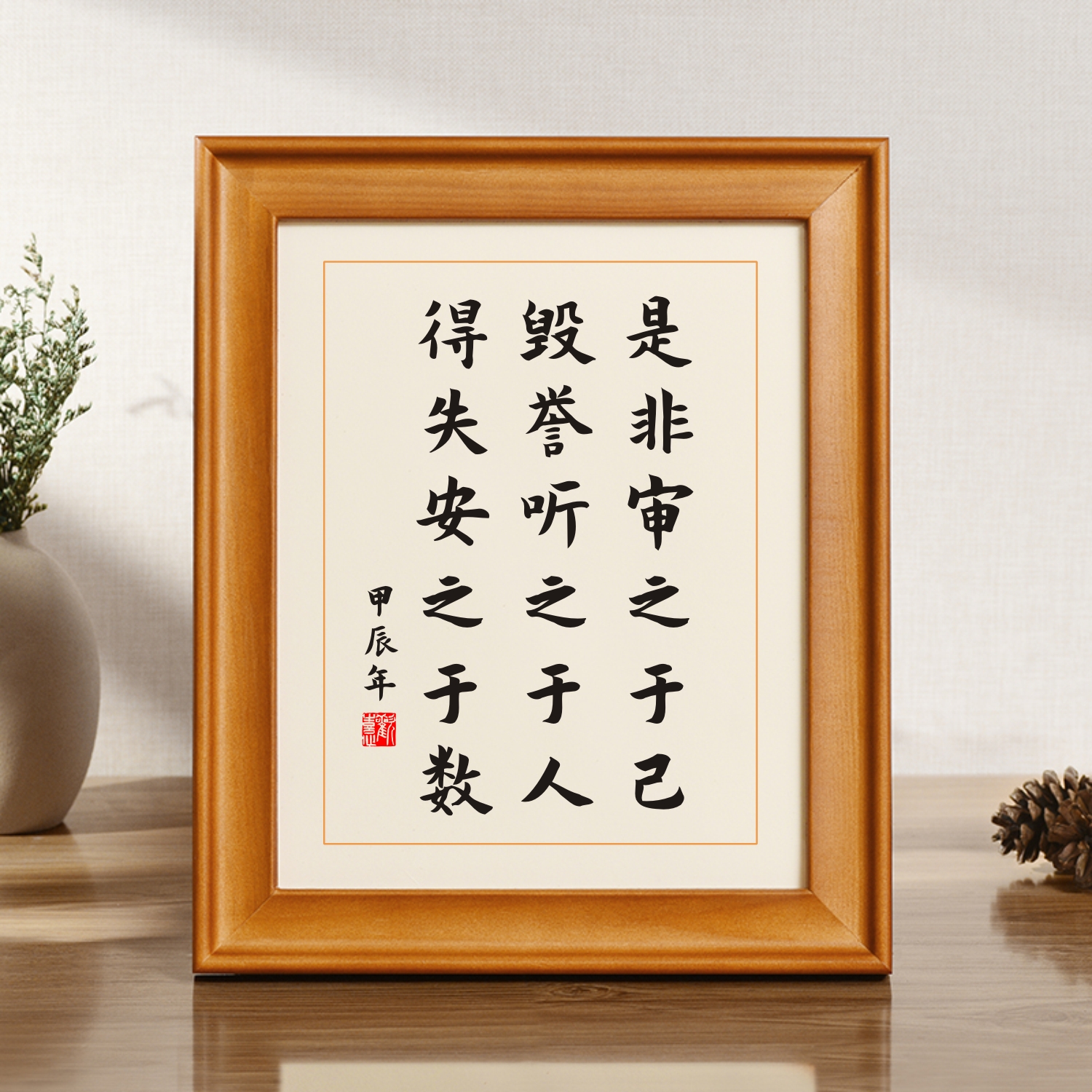 是非审之于己毁誉听之于人实木桌面装饰岳麓书院对联摆件书法摆台