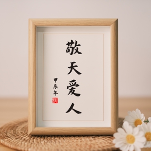 敬天爱人实木桌面装饰书法办公桌书桌座右铭摆台文艺个性摆件礼物