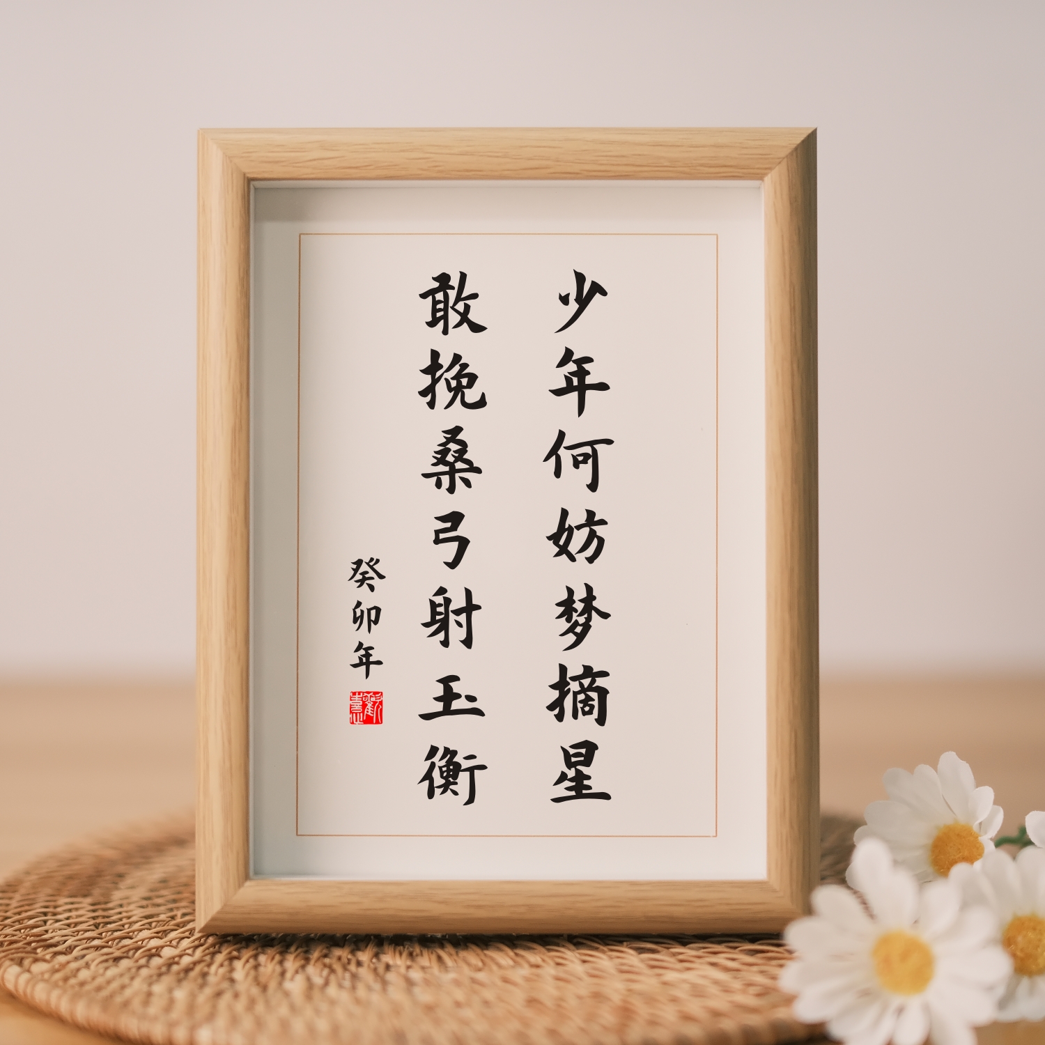 少年何妨梦摘星敢挽桑弓射玉衡摆件励志摆台书房书办公室座右铭