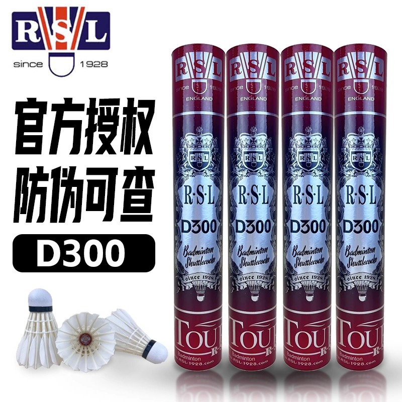 RSL亚狮龙羽毛球鹅毛球耐打飞行稳定俱乐部新手入门训练用球D300