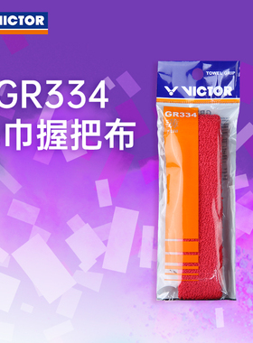 威克多VICTOR胜利羽毛球拍手胶吸汗毛巾握把布薄款单条装GR334