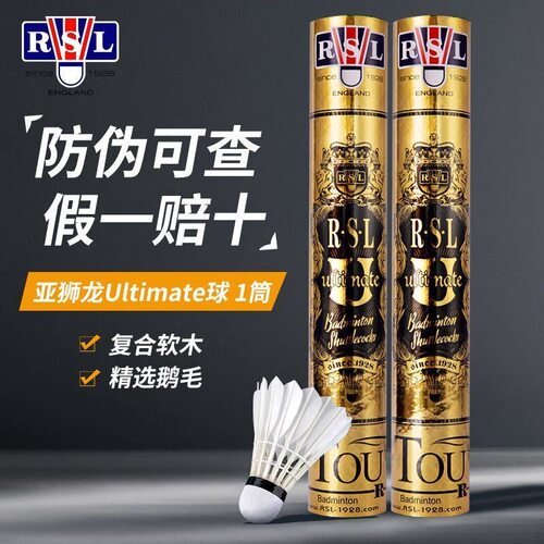 正品 亚狮龙RSL羽毛球 耐打稳定专业比赛用球Ultimate 金U级