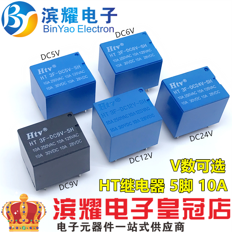 HTV继电器 HT3F-DC5V/6V/9V/12V/24V-SH 10A 5脚 T73 3FF