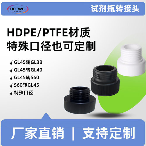 GL45废液瓶盖4L试剂溶剂瓶转接头GL38安全盖转接头GL40GL32S60