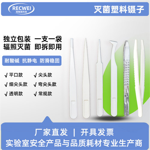 RECWEI一次性无菌镊子辐照灭菌