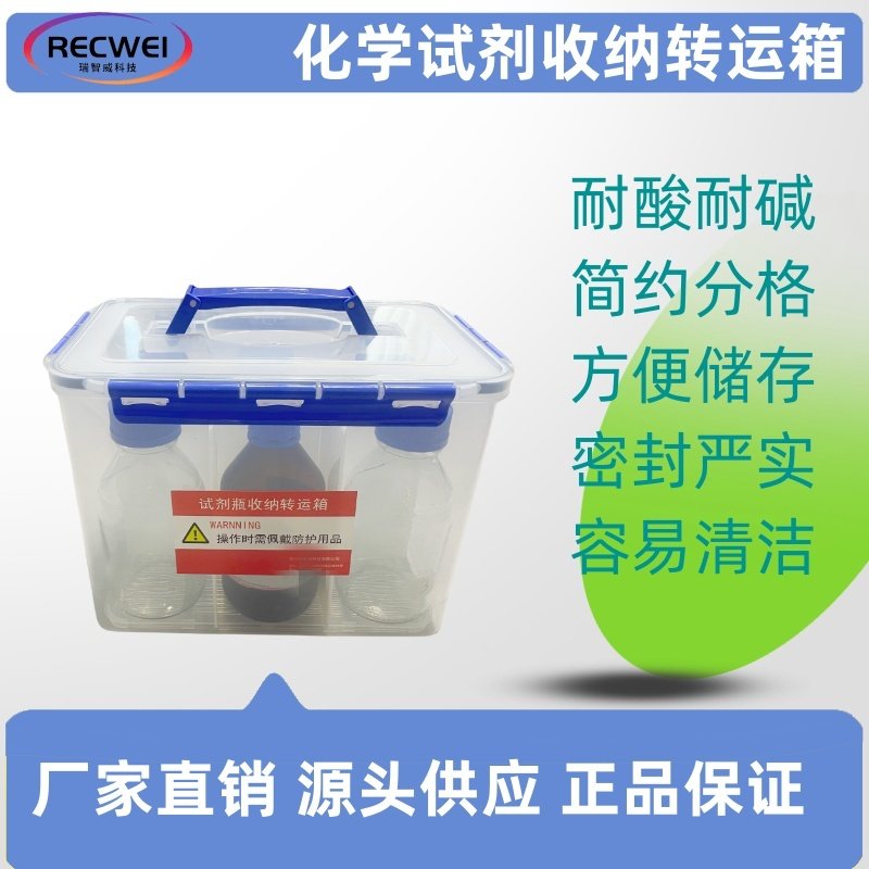 瑞智威化学品试剂密封储存收纳转运箱取样箱耐酸碱耐腐蚀密封箱,工业油品/胶粘/化学/实验室用品,其他实验器材,淘宝优惠券,粉丝福利购,淘宝优惠卷