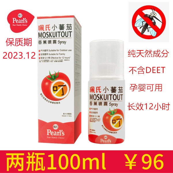 小番茄防蚊喷雾 价格 怎么样 图片 小番茄防蚊喷雾 价格 怎么样 图片