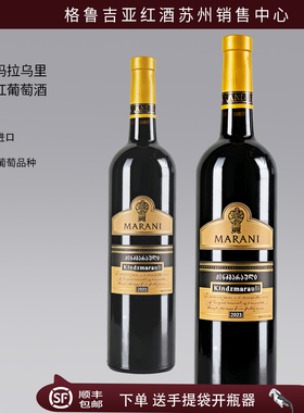 格鲁吉亚进口红酒 Marani 金兹马拉乌力 kindzmarauli 半甜单支