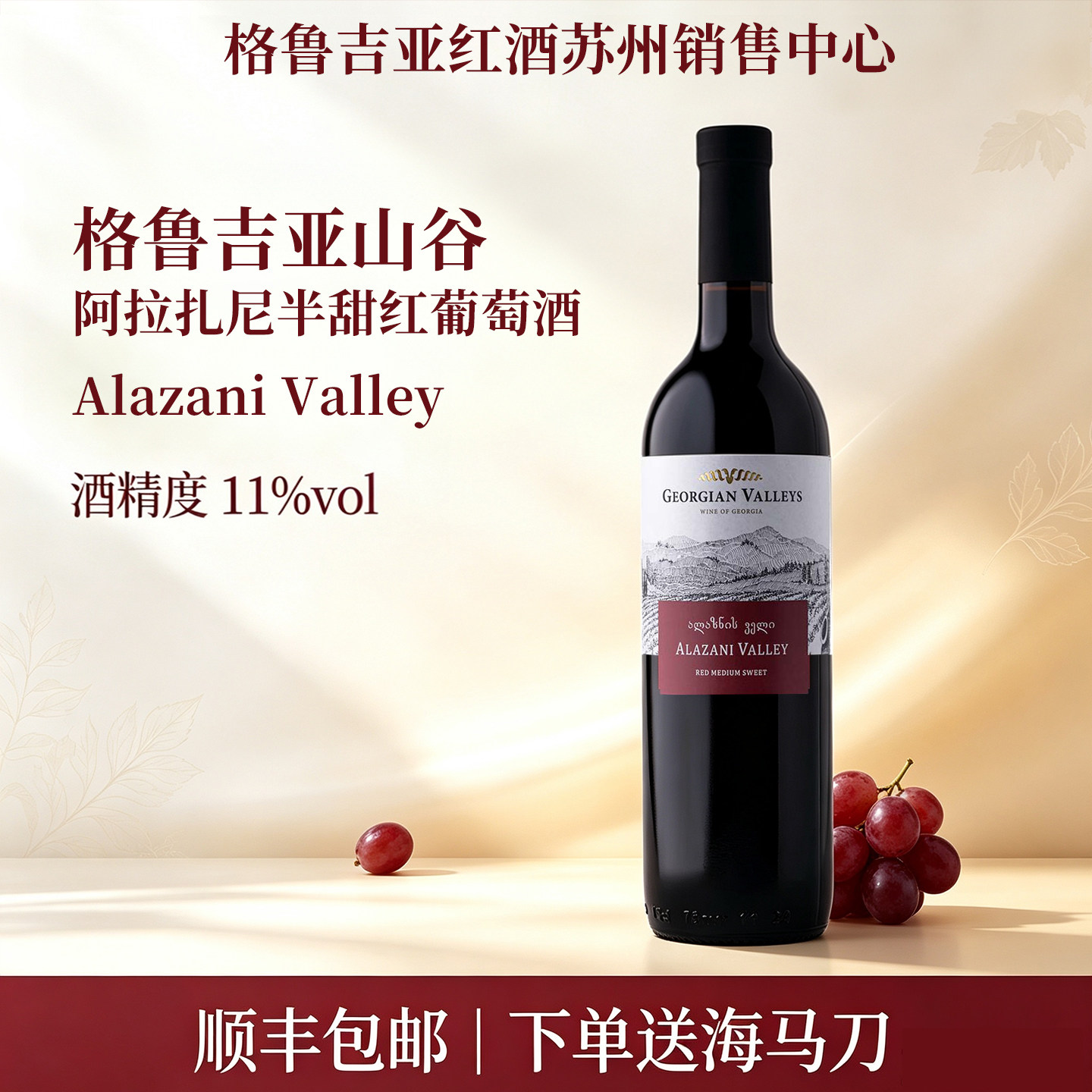 格鲁吉亚山谷阿拉扎尼半甜红葡萄