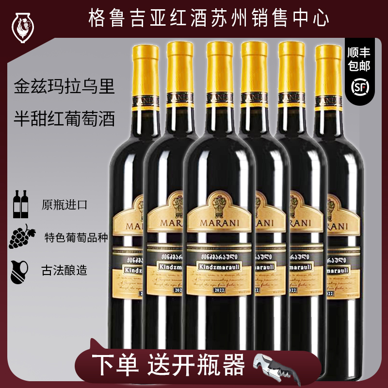 格鲁吉亚进口半甜红酒MARANI