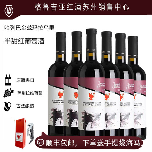 格鲁吉亚葡萄酒KHAREBA半甜