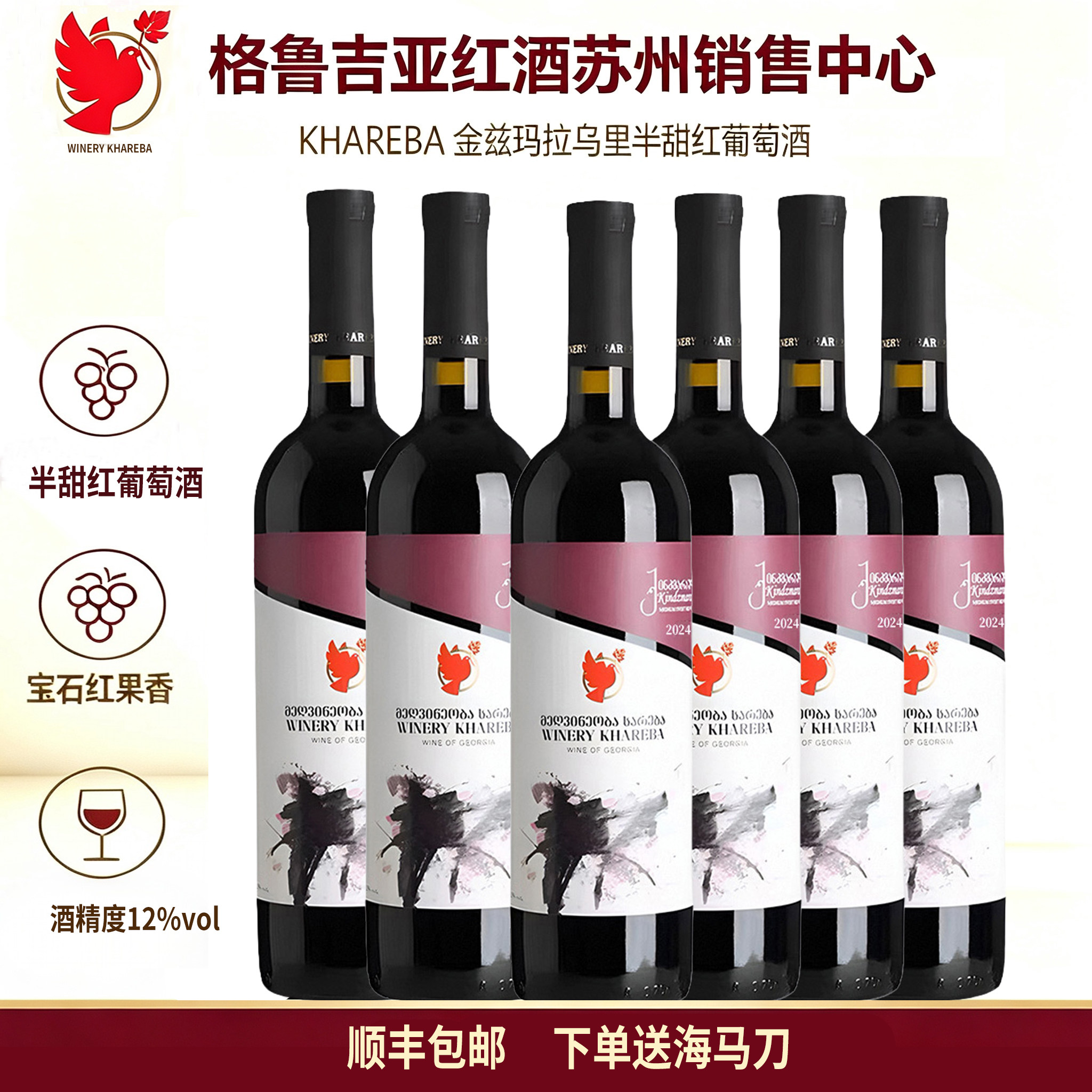 格鲁吉亚葡萄酒KHAREBA半甜