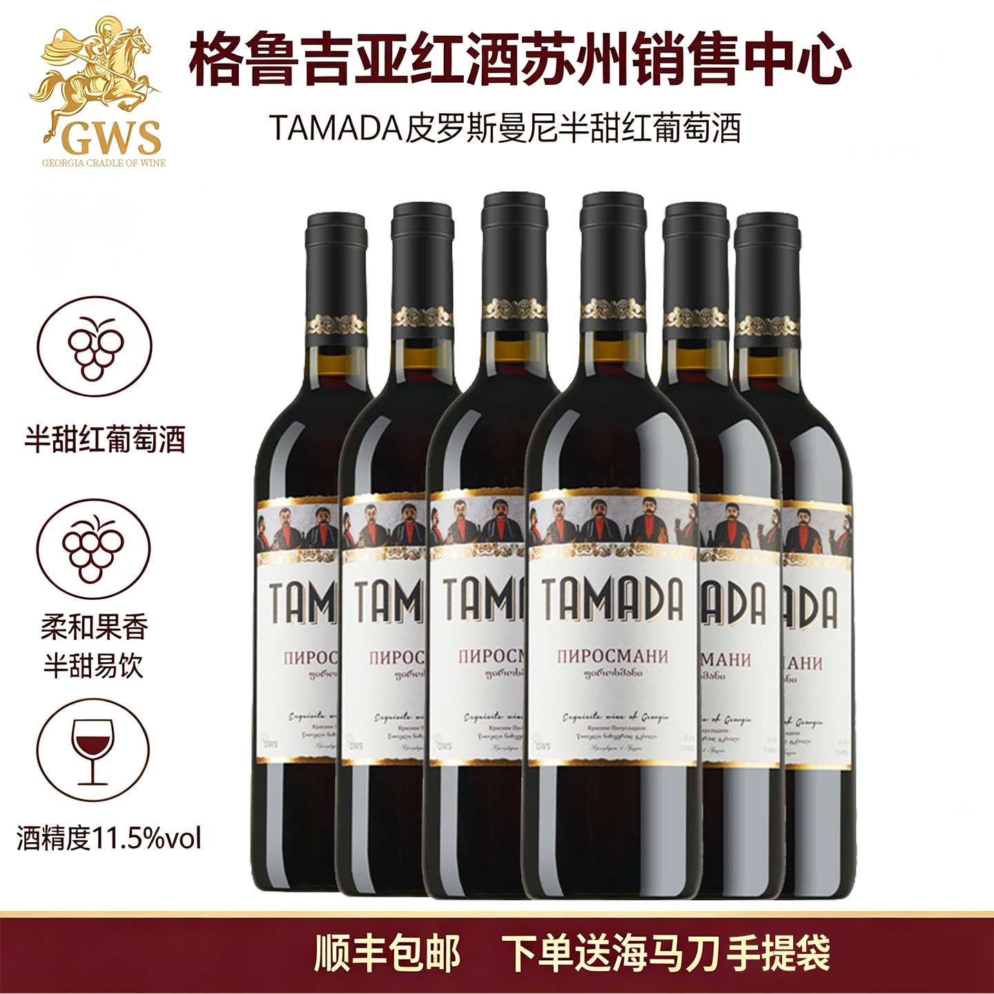 格鲁吉亚原瓶进口红酒TAMADA酒司令皮罗斯曼尼半甜葡萄酒 整箱6瓶