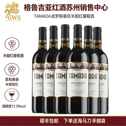 tamada葡萄酒皮罗斯半甜葡萄酒