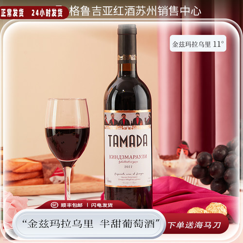 格鲁吉亚TAMADA/酒司令半甜红酒