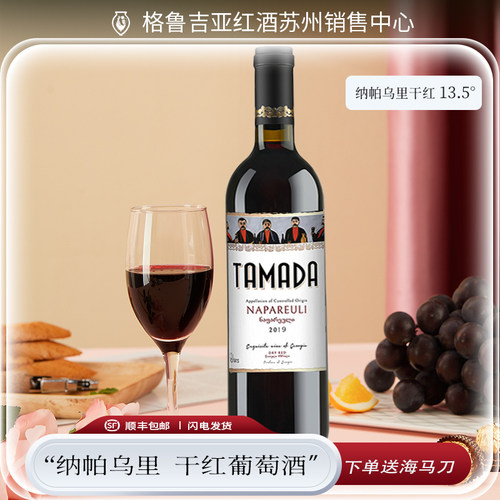 格鲁吉亚葡萄酒tamada酒司令干红