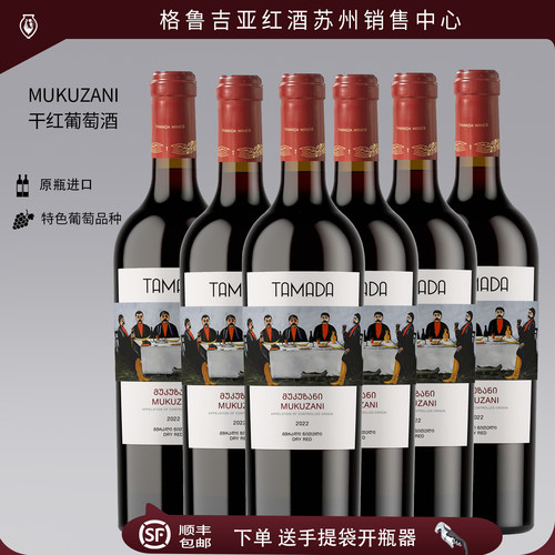 格鲁吉亚TAMADA酒司令坦穆达红酒