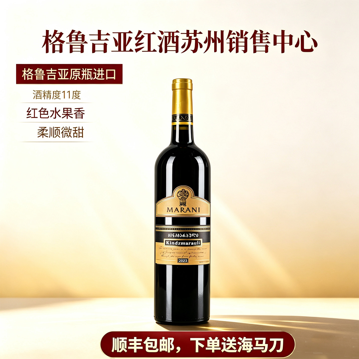 格鲁吉亚进口红酒 Marani 金兹马拉乌力 kindzmarauli 半甜单支