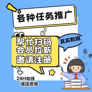 小程序拉人邀请新用户注册会员关注公众号app扫码任务