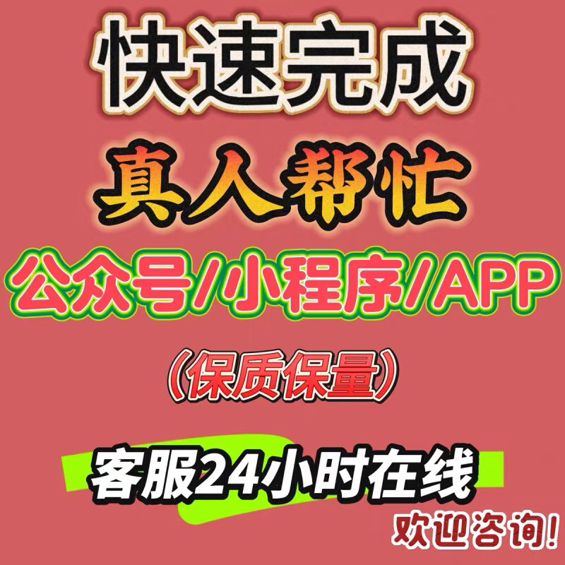 app 注册 会员帮忙扫二维码做宣传各种软件小程序