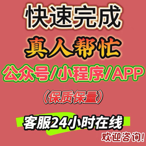 app 注册 会员帮忙扫二维码做宣传各种软件小程序