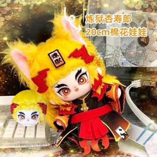 炼狱杏寿郎手办玩偶鬼灭之刃棉花娃娃20cm馋薯郎可爱毛绒玩偶礼物