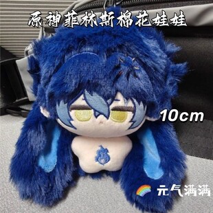 正版原创原神菲林斯属性10cm棉花娃娃毛绒玩偶周边公仔挂件玩具