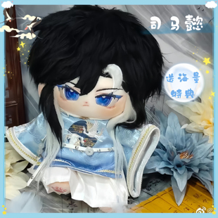 王者荣耀棉花娃娃20cm司马懿寂灭正版游戏周边玩偶可爱换装礼物女