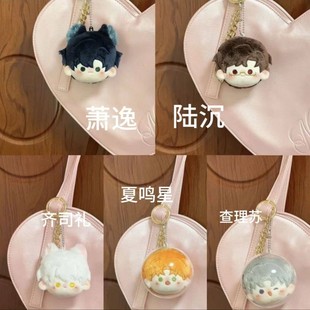 光与夜之恋10cm陆沉萧逸团子齐司礼可爱挂件棉花娃娃便携带钥匙扣