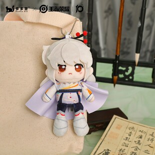 王者荣耀官方正版15厘米棉花娃娃系列垂垂体桑启弈星曜守约