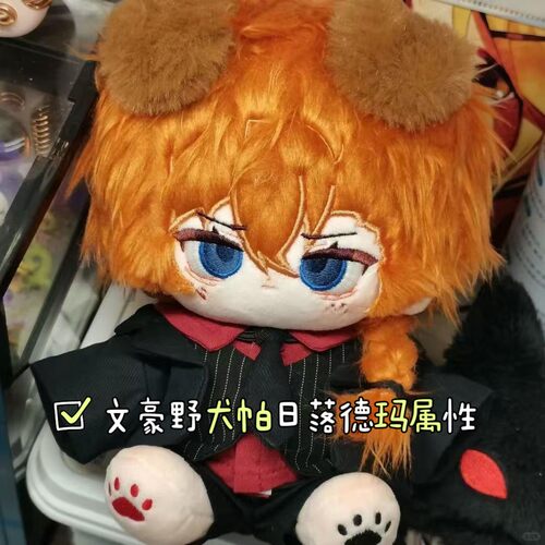 文豪野犬动漫中原中也日落帕德玛属性20cm棉花娃娃周边送朋友礼物