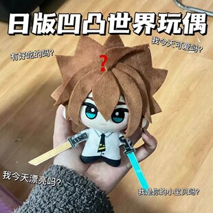 凹凸世界周边手办公仔嘉德罗斯玩偶趴趴小棉花娃娃挂件抱枕安迷修