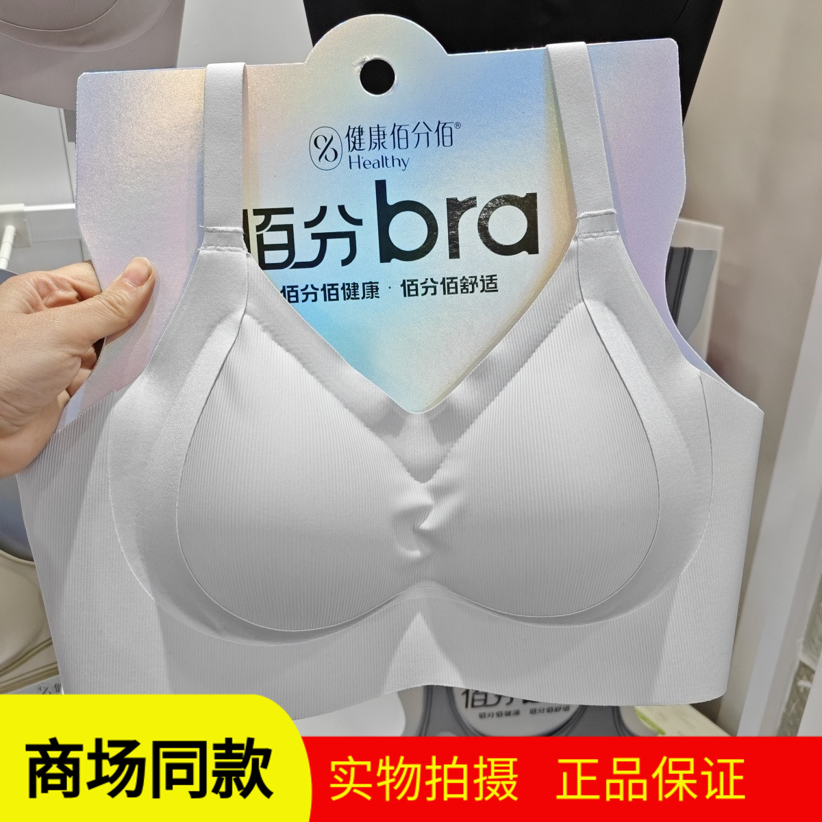 健康佰分佰6829AB超模佰分bar小胸聚拢上托提拉收副乳三排扣文胸