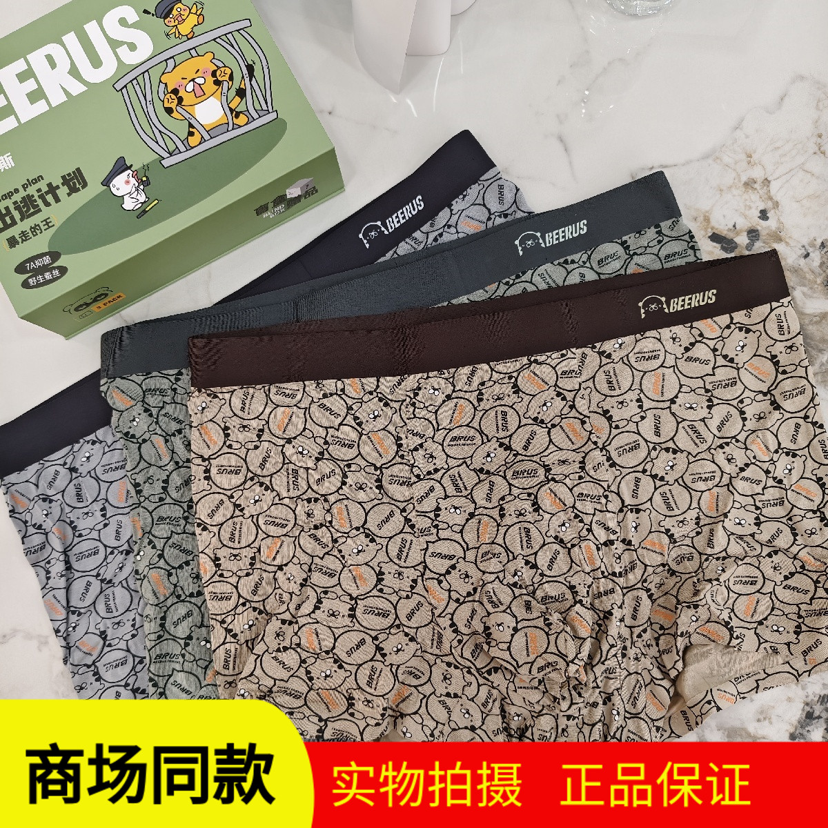 比鲁斯联名587男士莫代尔平角内裤青年时尚印花7A抑菌裤头