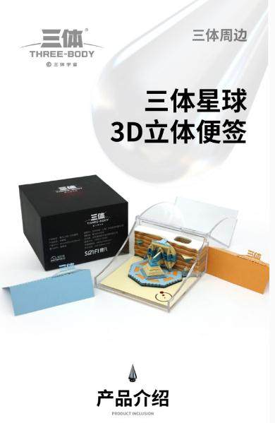 魔纸屋三体自然选择号3D立体便签手撕纸雕新创意个性纸张