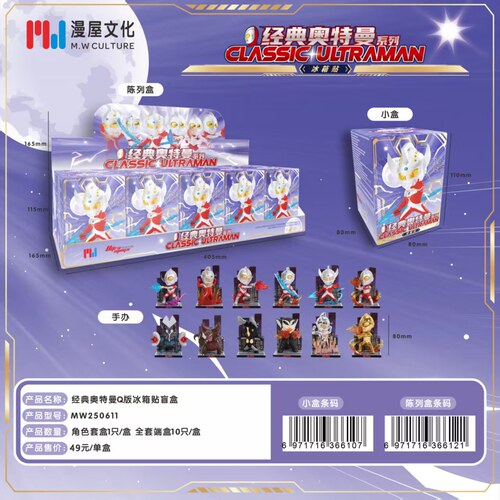 正版漫屋奥特曼冰箱贴盲盒