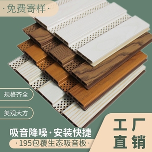 生态木隔音板204吸音板装修材料影院琴房幼儿园会议室教室