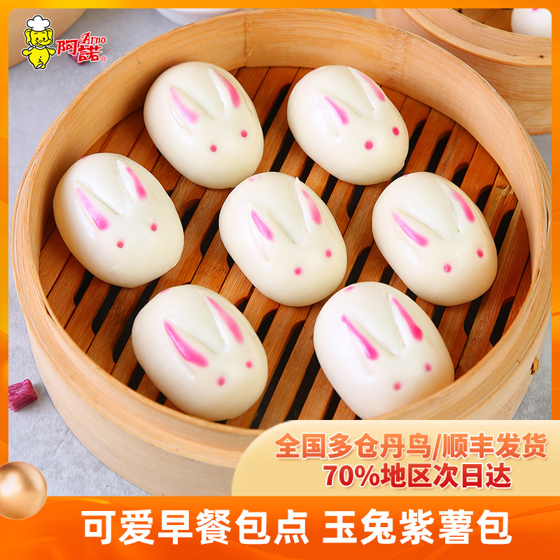 阿诺卡通包子玉兔包紫薯味图片