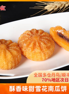 阿诺雪花南瓜饼油炸小吃