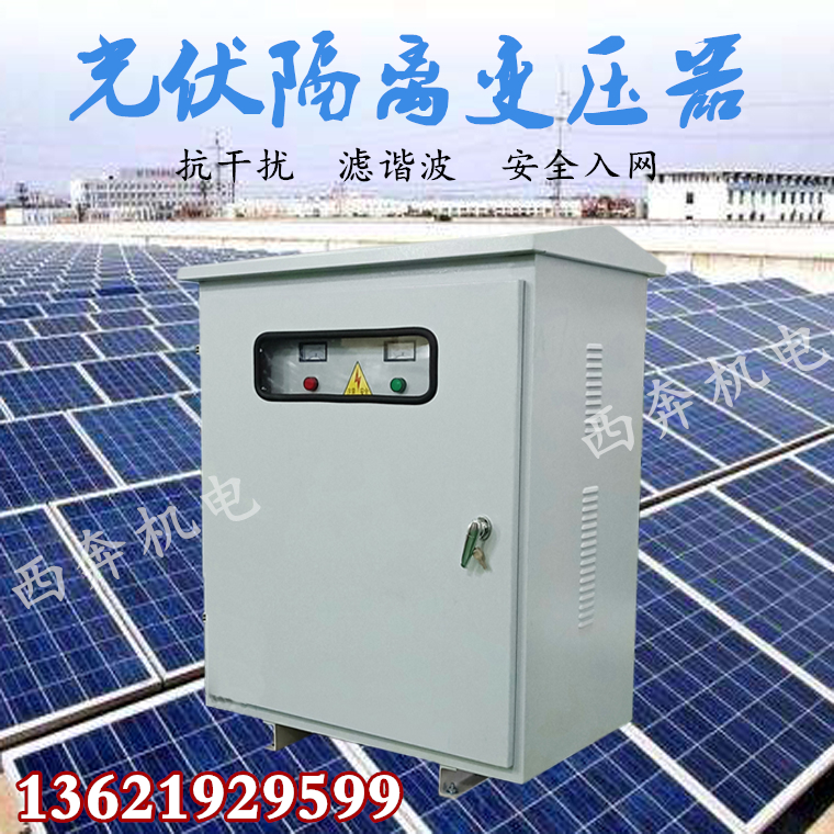 400V变400V380V转380V三相光伏隔离变压器太阳能发电20KVA30KW 电子元器件市场 变压器 原图主图