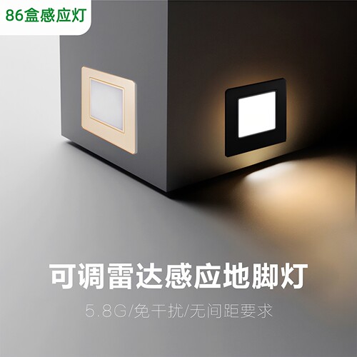 86型雷达智能感应地脚灯