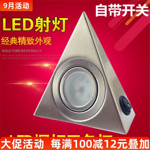明装led三角形橱柜灯射灯带开关