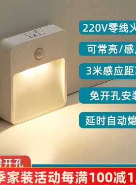 明装免开孔人体感应地脚灯楼梯过道台阶墙角灯明线接电小夜灯220V