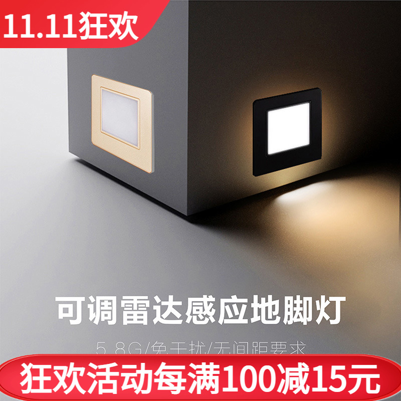 86型雷达智能感应地脚灯