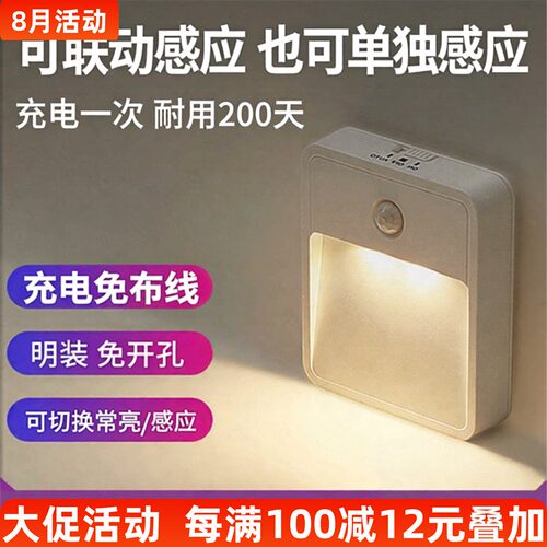 免布线充电式人体感应地脚灯
